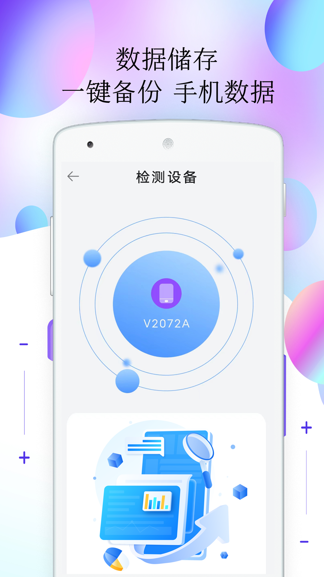 一键克隆手机app图2