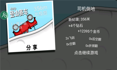登山赛车破解版图1