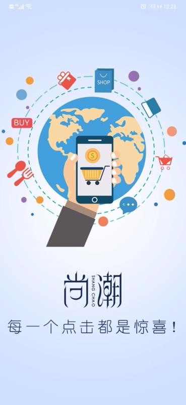 尚潮商城app图2