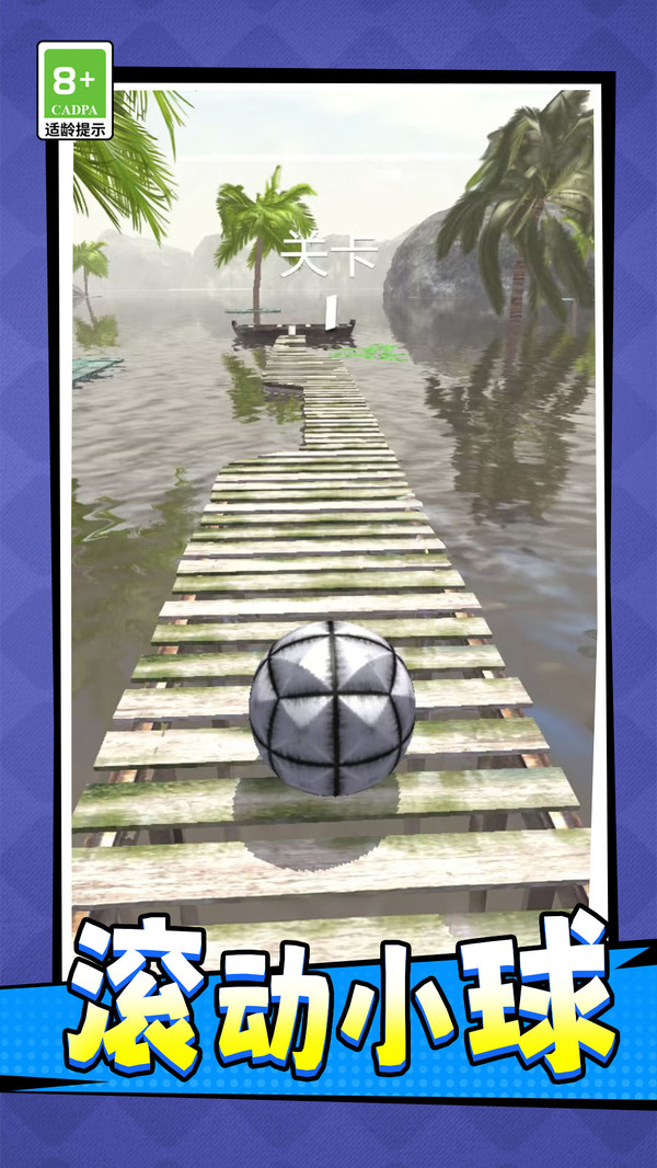 滚动跑酷球球图3