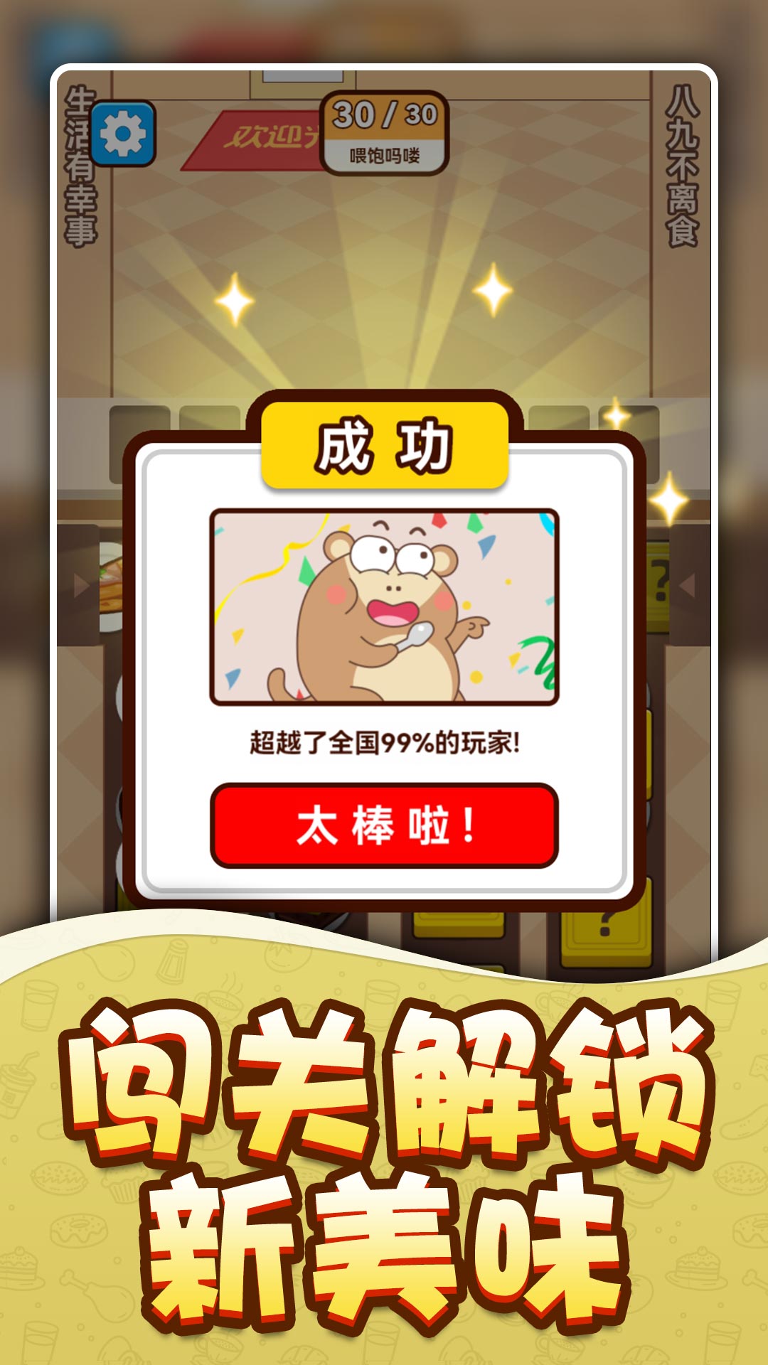 吗喽要干饭手游图3