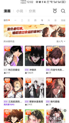 咚漫漫画平台图2