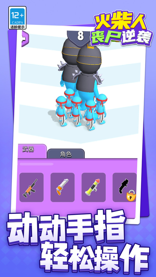 火柴人丧尸突袭游戏图1