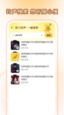 炫酷来电铃声软件图2