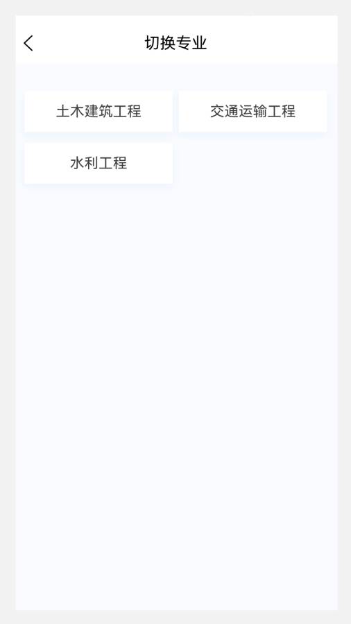 监理工程师100题库app图2