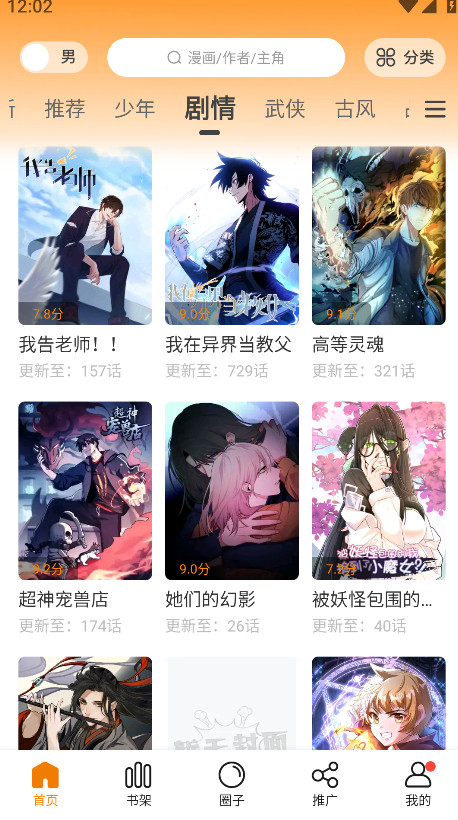 美漫园漫画app图3