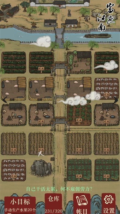 富庶江南游戏图1