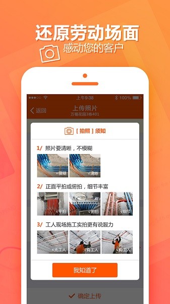 过家家项目管理app图2