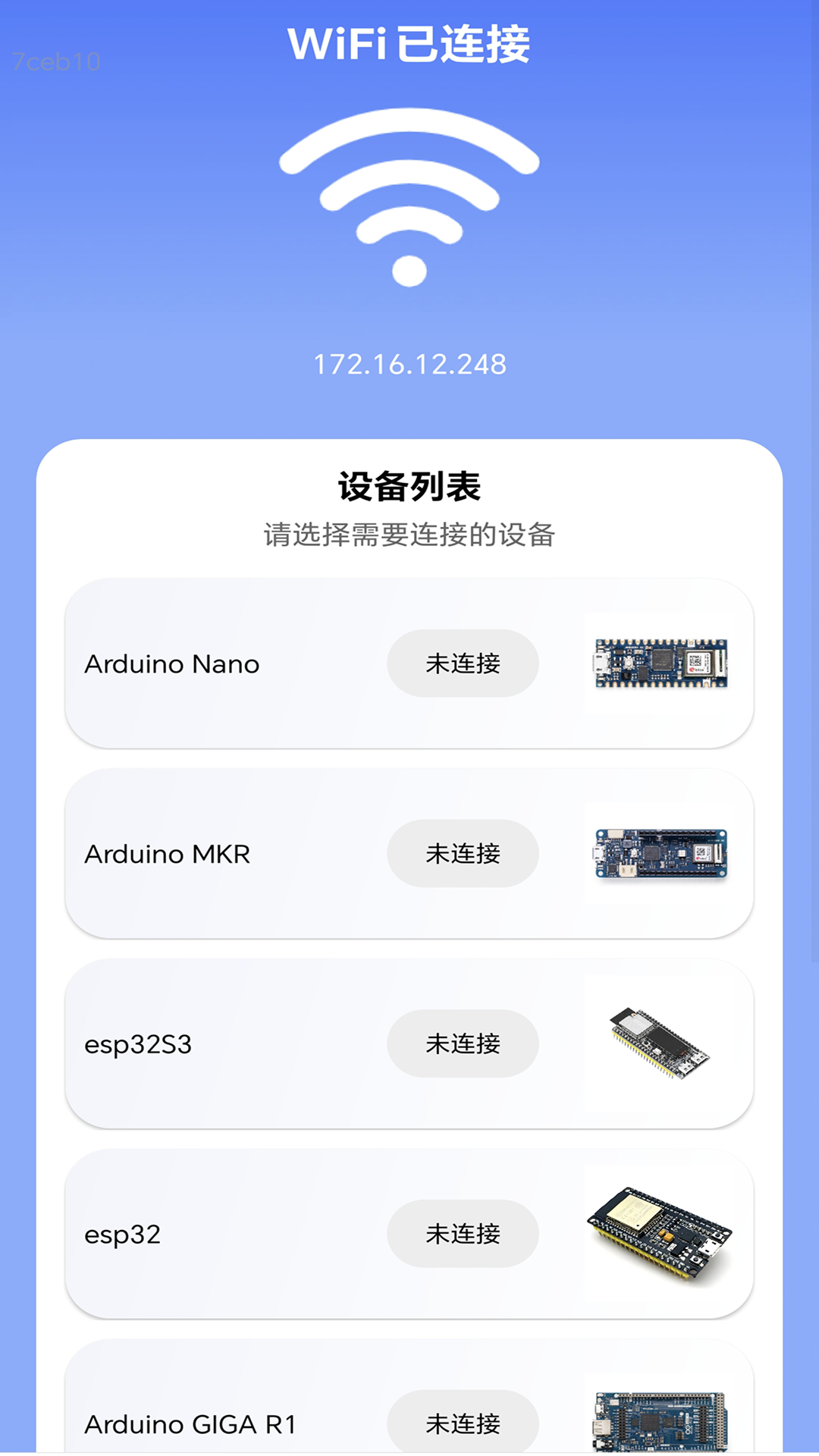 智连5GWiFi软件图4
