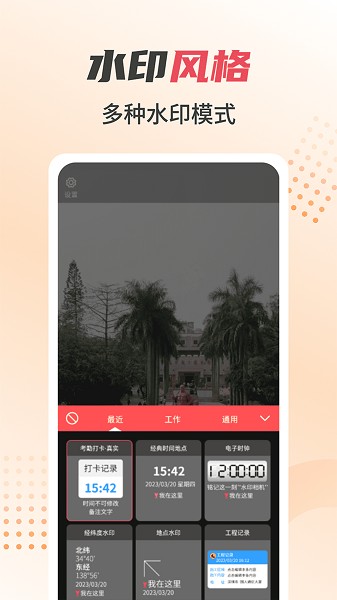 真实地点水印相机app图2