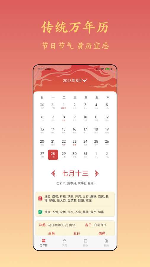 诸葛万年历app图1