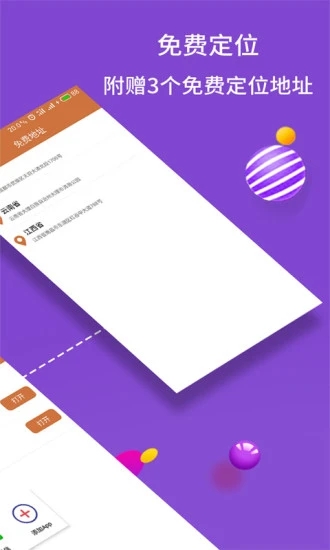 虚拟位置大师免费版图1