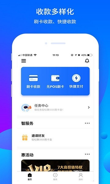 乐刷商务版app图2