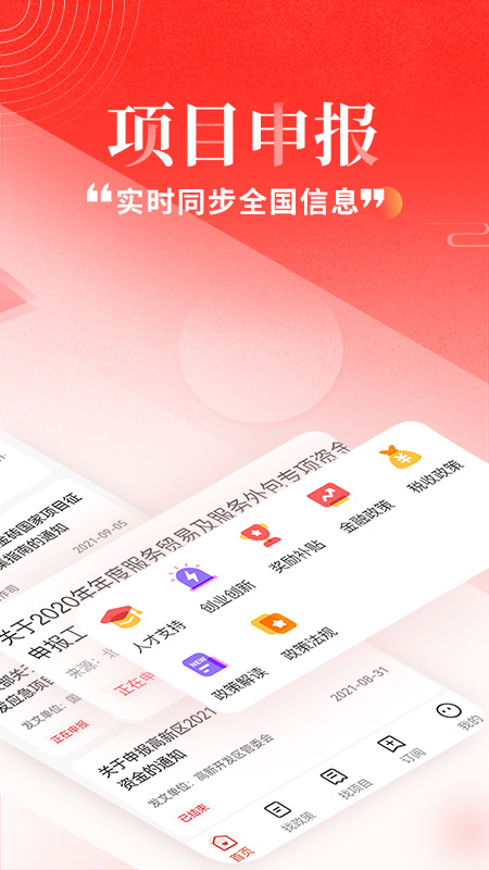 政策快报官网版图1