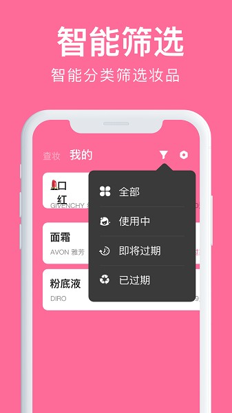 心心查妆app图1