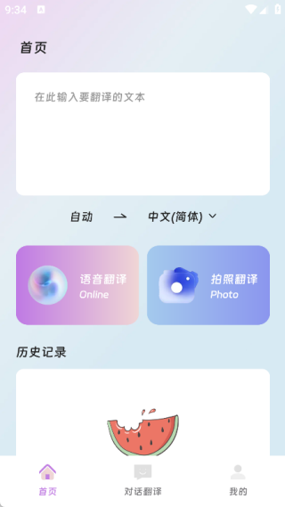 翊瑶翻译宝app