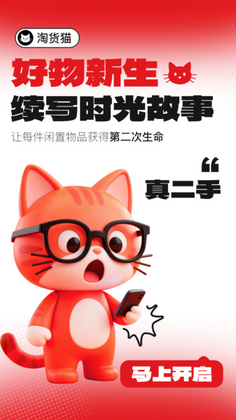 淘货猫app图1