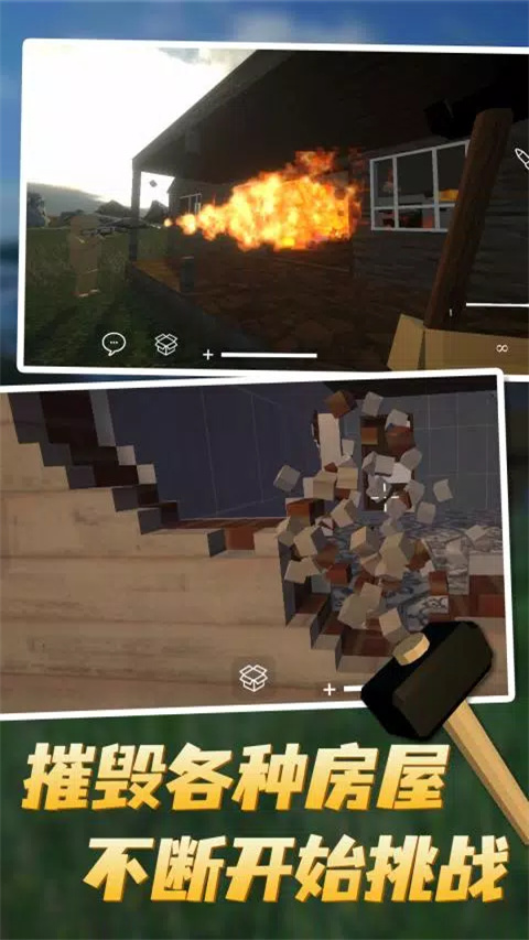 拆迁模拟器破解版图3