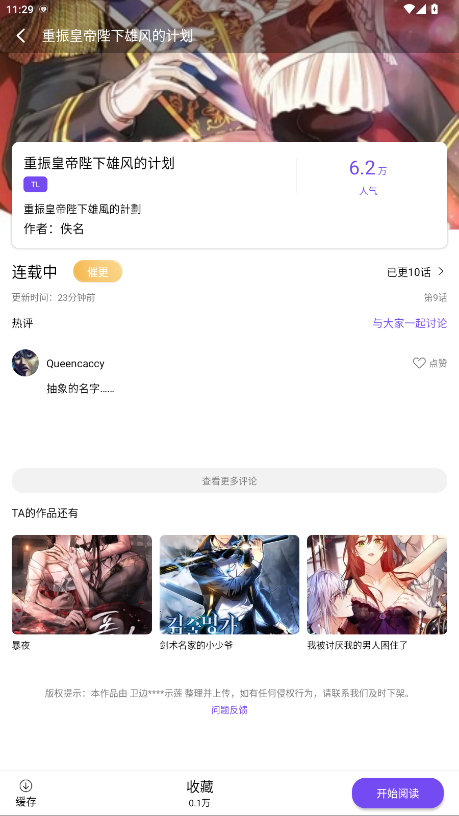漫趣漫画app图4