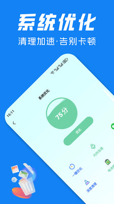 垃圾内存清理大师app