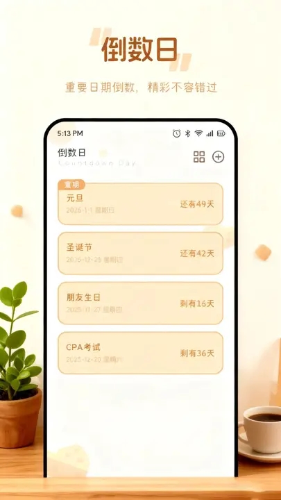 顺心如意时光app图3