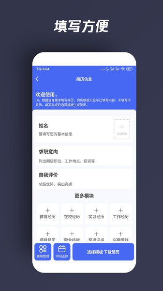 自助个人简历app图3