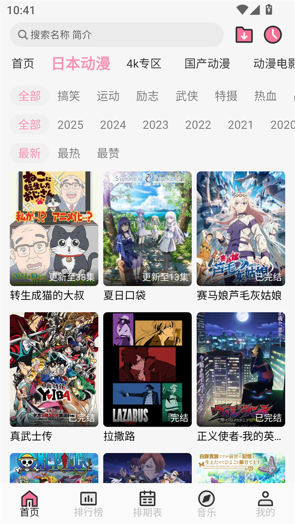 曼波动漫软件官方正版图1