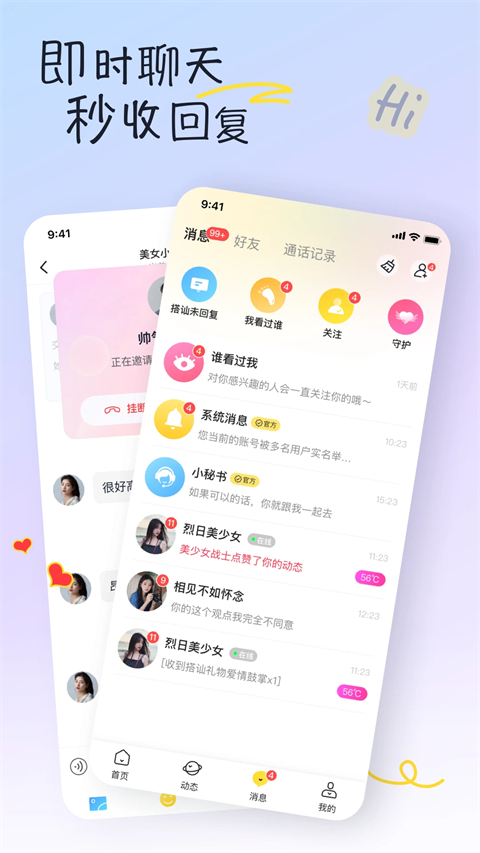 有你相伴app交友软件图3