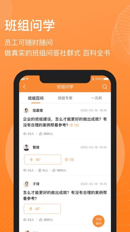 班组汇app图1