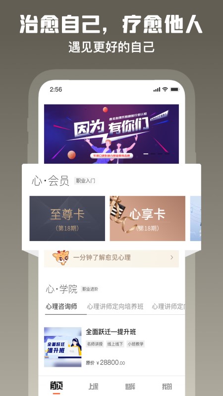 愈见心理官网版图3