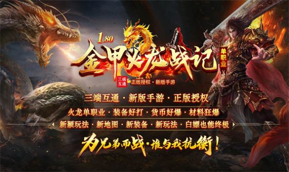 金甲火龙战记图2