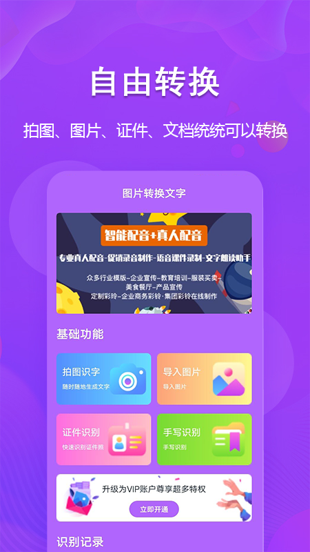 超级图文转换软件图4