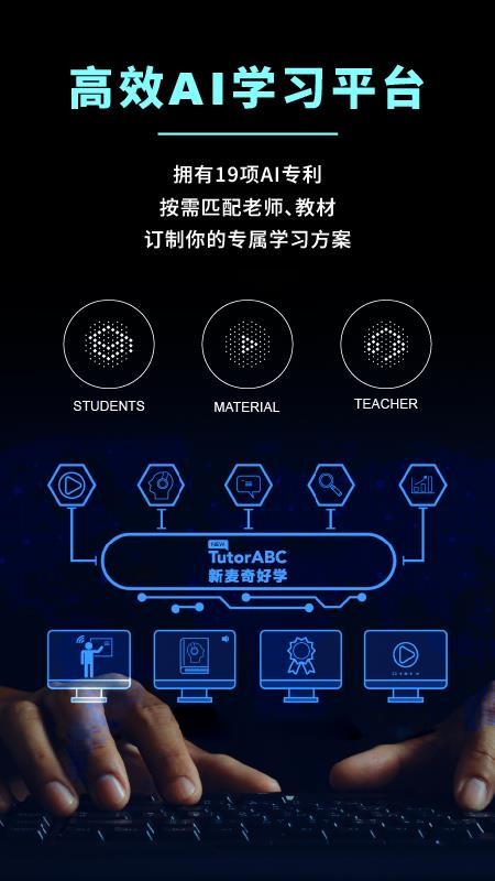 New TutorABC 新麦奇好学app图1
