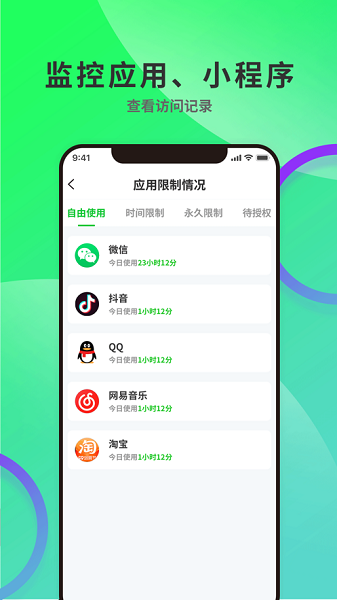 云守护家长端app图2