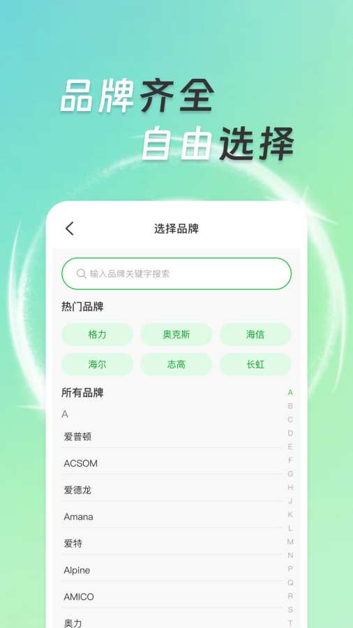 手机通用空调遥控器app图1