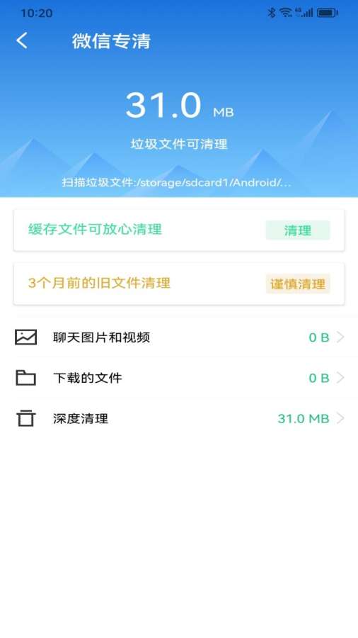 最美手机管家app图1