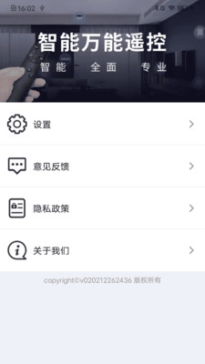 空调遥控免费快连app图2