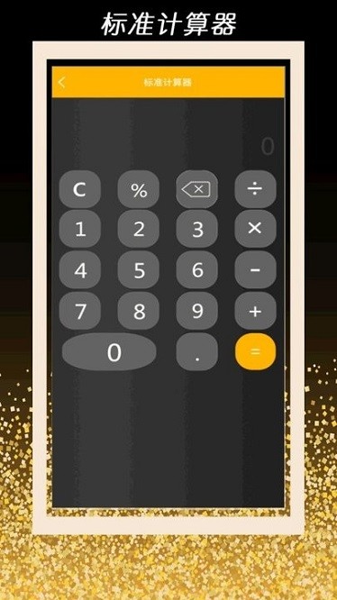 全智能计算器管家app图1