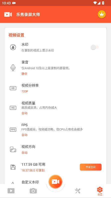 乐秀录屏大师软件图1