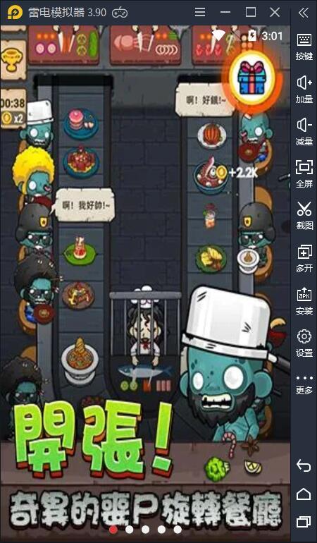 丧尸旋转餐厅图1