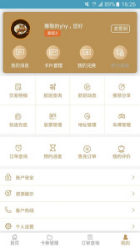 机场贵宾服务app图3