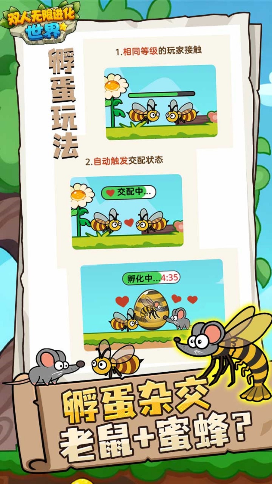 双人无限进化世界游戏图1