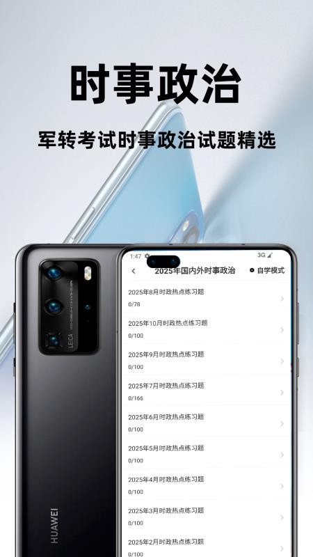 军转百分题库app图1