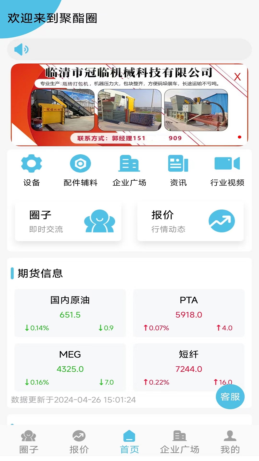 聚酯圈最新版图1
