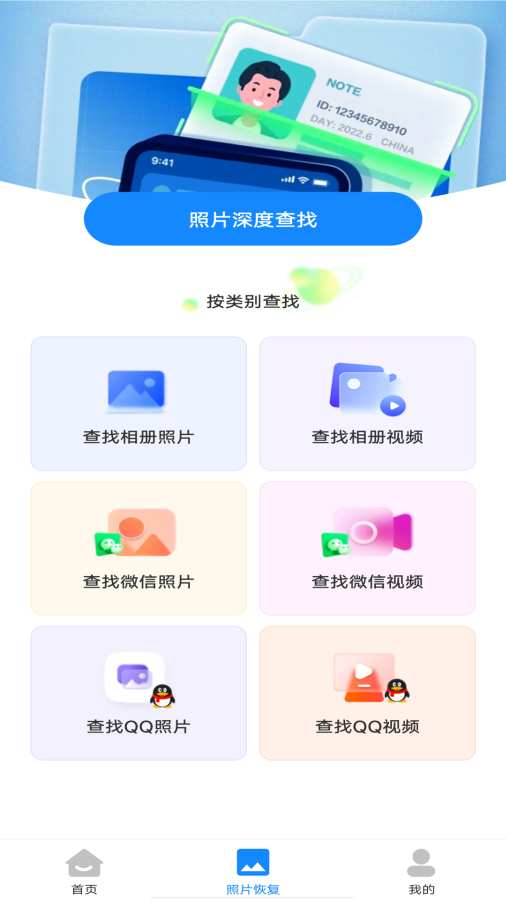 手机照片免费恢复app图1