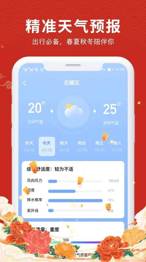 江南万年历app
