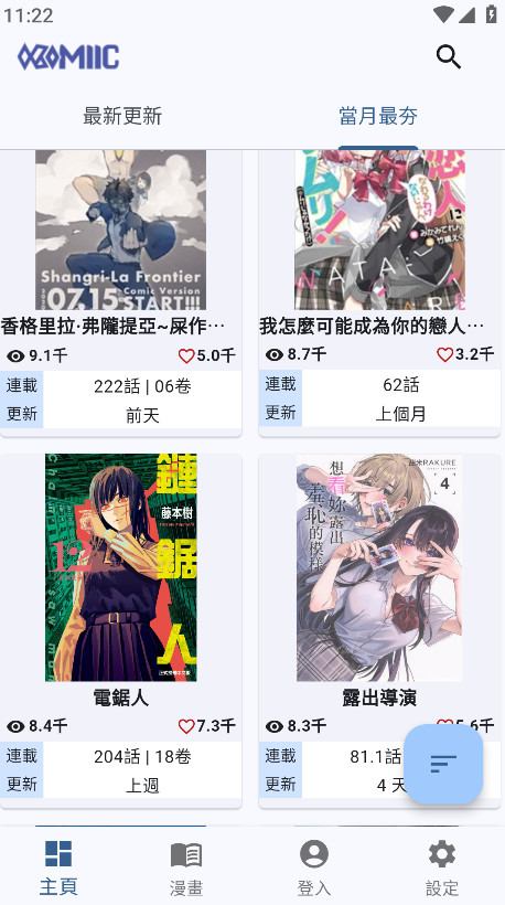 komiic漫画官网版图4