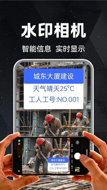 水印相机打卡免费app