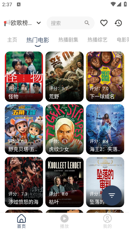 水滴影视app最新版图6