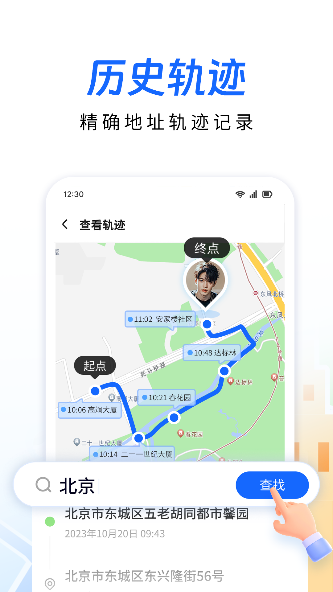手机定位追迹app图3